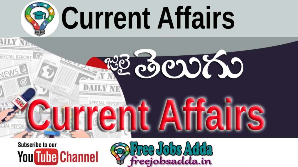 Current Affairs July 2020 Current Affairs Test Telugu