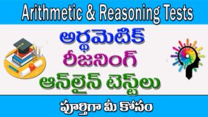 RRB Group D Online Arithmetic Mock Tests in Telugu