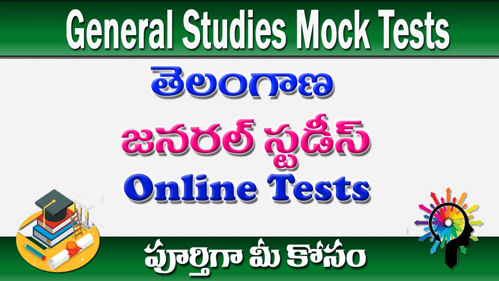General Studies Test