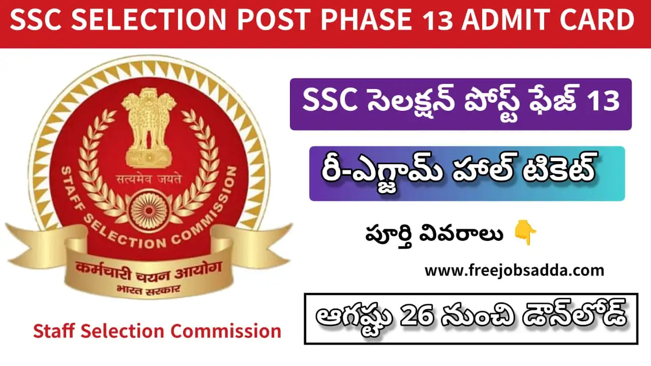 SSC Selection Post Phase 13 Admit Card 2025 – Download Hall Ticket for Re-Exam